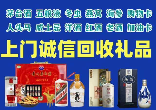 济宁市泗水烟酒回收店